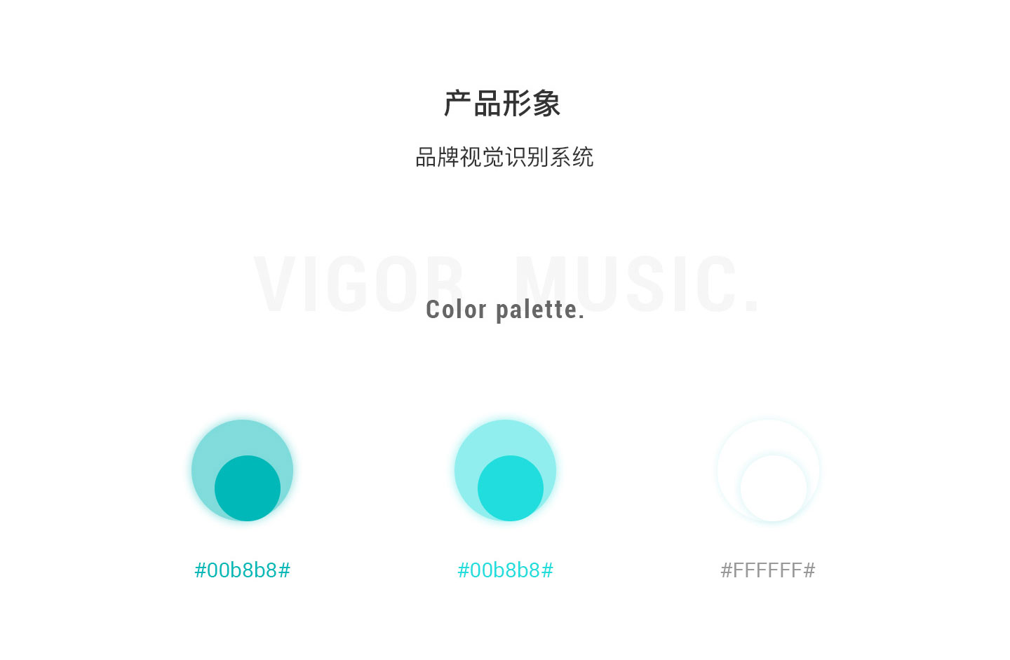 vigor音樂