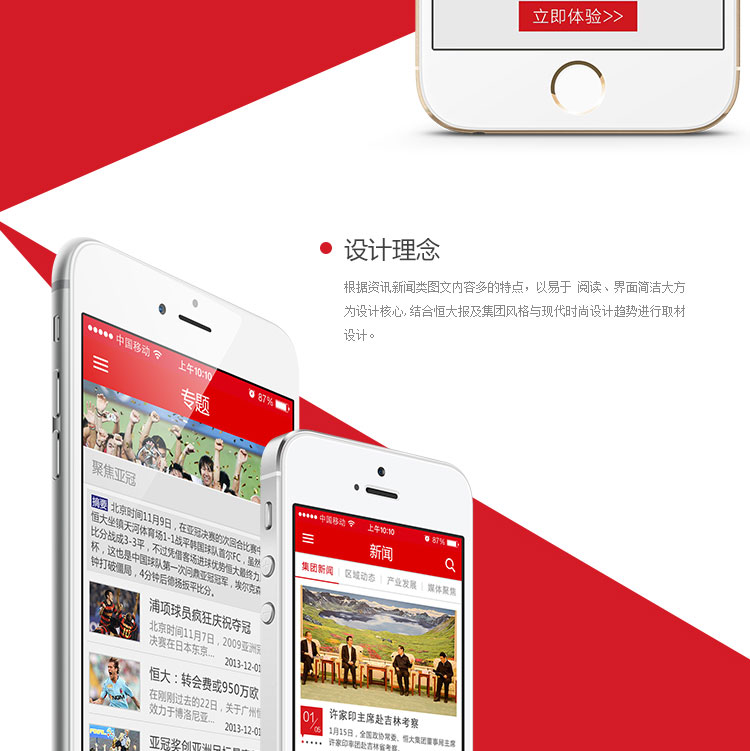 恒大新(xīn)聞app