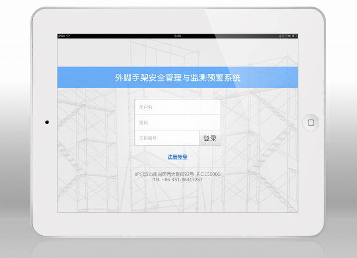 建築腳手架登陸界面